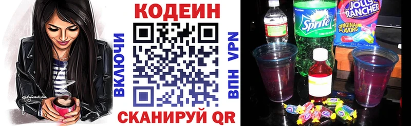 Codein напиток Lean (лин)  Купить  Калтан 